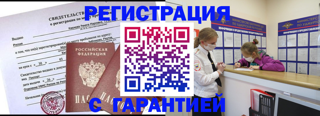 прописка от собственника в Черняховске